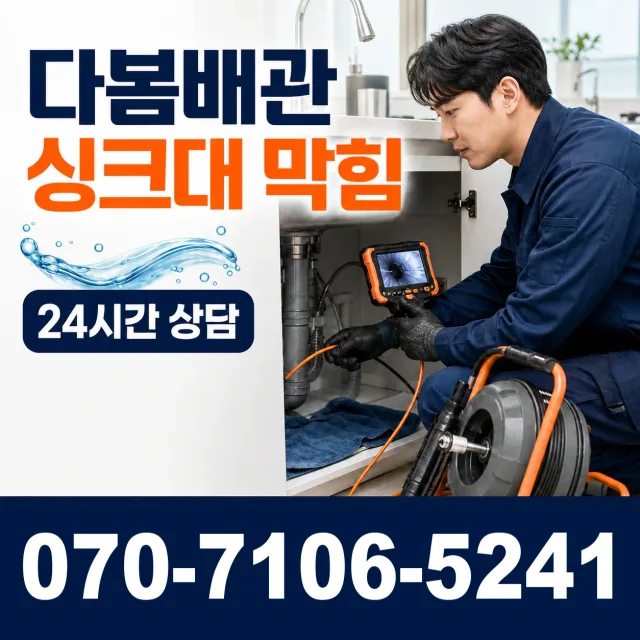 초월읍 쌍동리 배수구막힘 상담 이미지 1