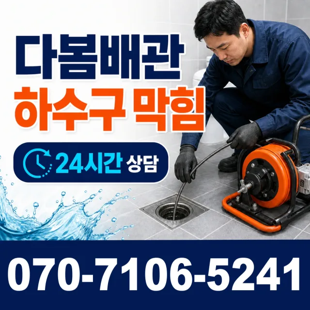 초월읍 쌍동리 배수구막힘 상담 이미지 2
