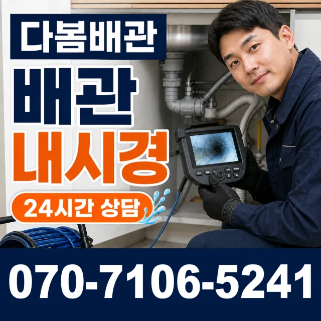 초월읍 쌍동리 배수구막힘 상담 이미지 3