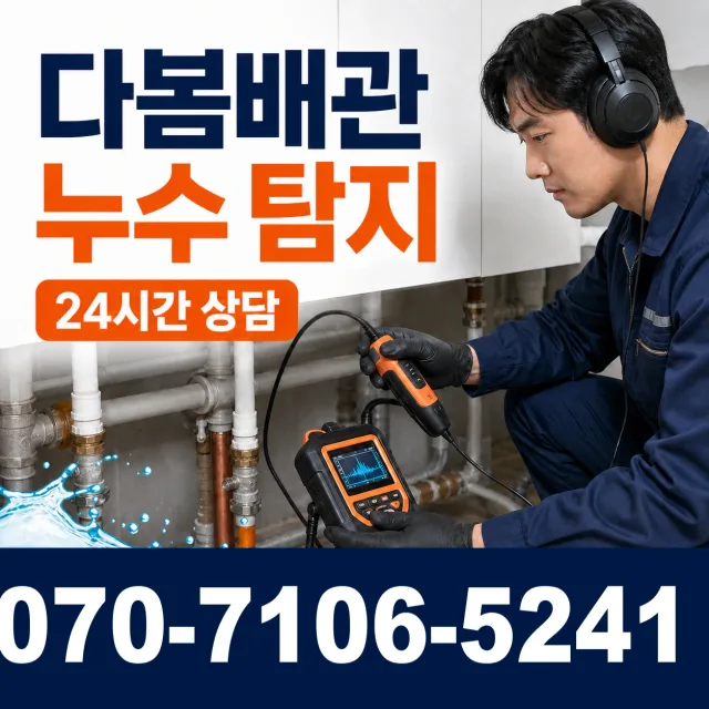초월읍 쌍동리 배수구막힘 상담 이미지 5