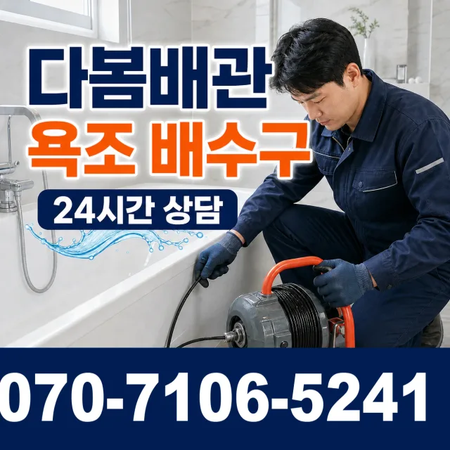 초월읍 쌍동리 배수구막힘 상담 이미지 6