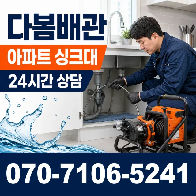 초월읍 쌍동리 배수구막힘 상담 이미지 7